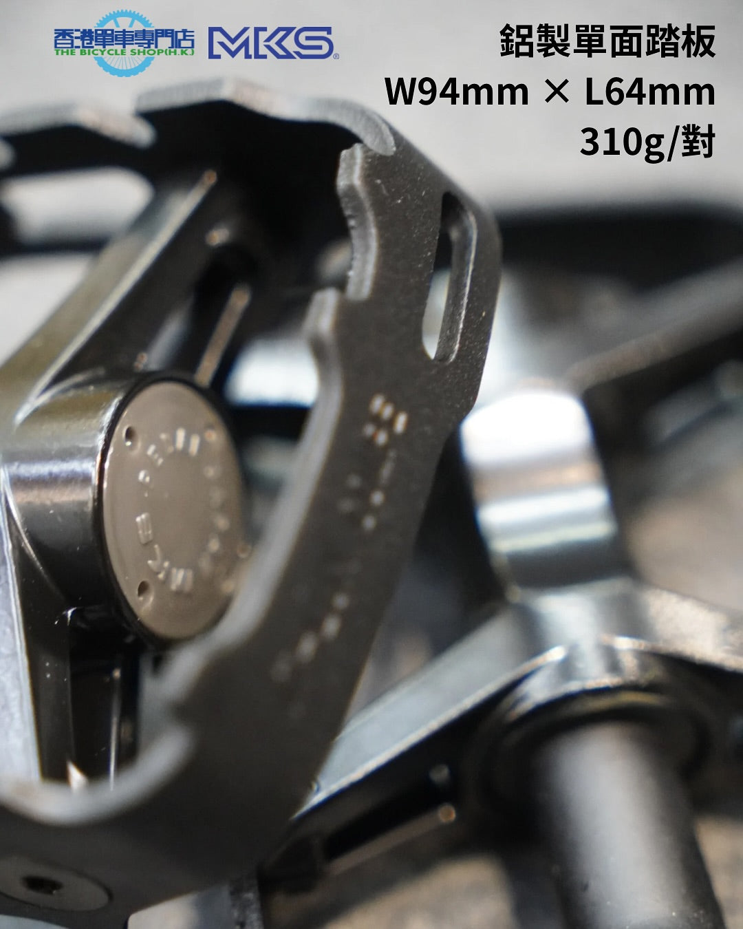 MKS MT-LUX COMPE 鋁合金腳踏 (75週年限量版) / MKS MT-LUX COMPE PEDAL (75th Anniversary Edition)