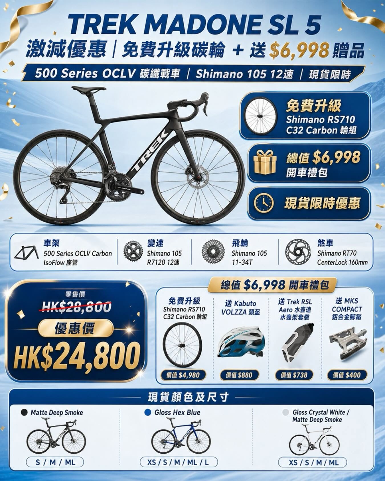 TREK Madone SL 5 Gen 8 公路車 / TREK Madone SL 5 Gen 8 Road Bike