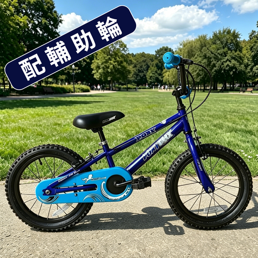 PONY 新款ST型車架14"小童單車 - 連輔助轆