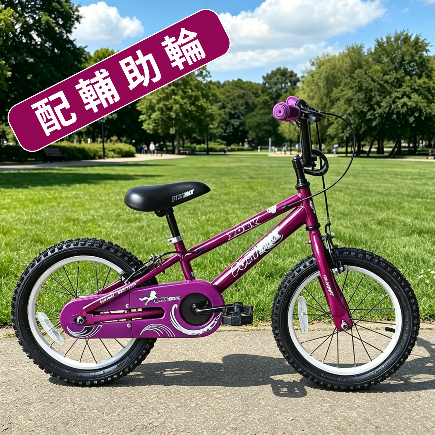 PONY 新款ST型車架14"小童單車 - 連輔助轆