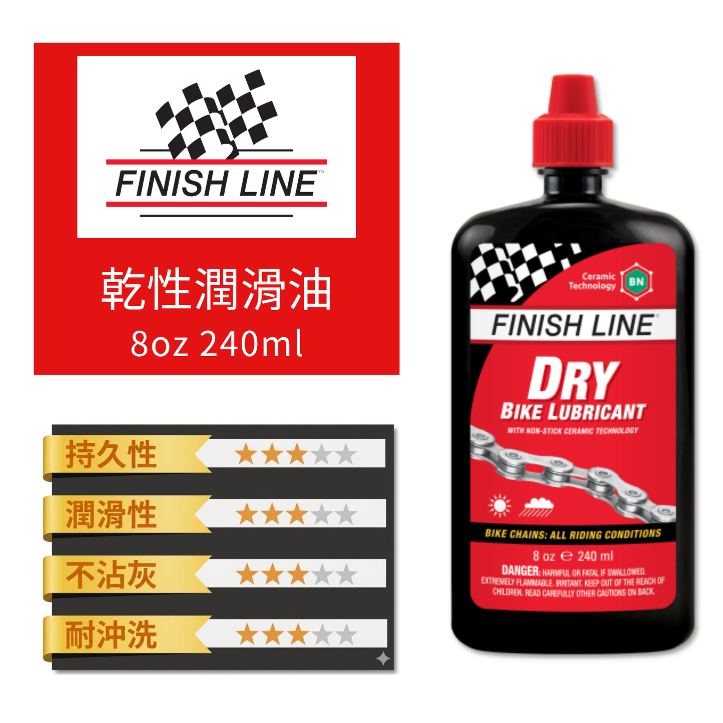 Finish Line Dry Lube 紅蓋乾性潤滑油~8安士 (新包裝)