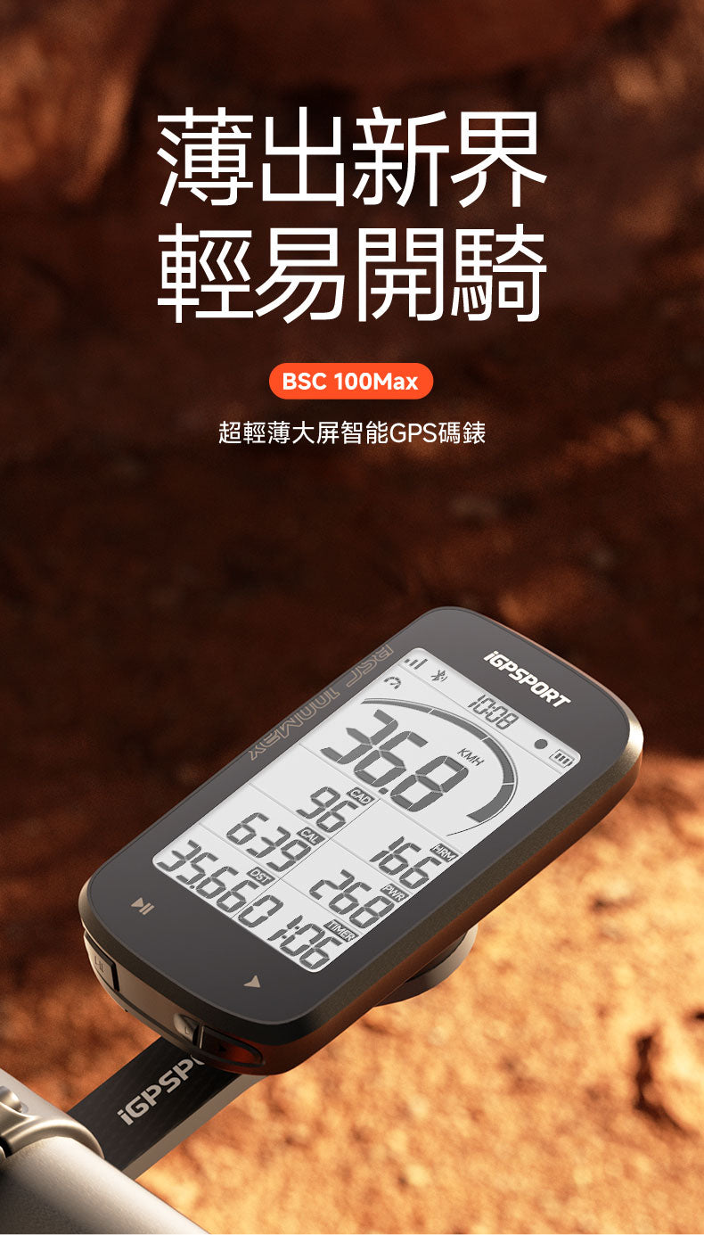iGPSPORT BSC100Max 英文版 智能GPS咪錶