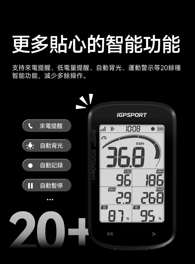 iGPSPORT BSC100Max 英文版 智能GPS咪錶