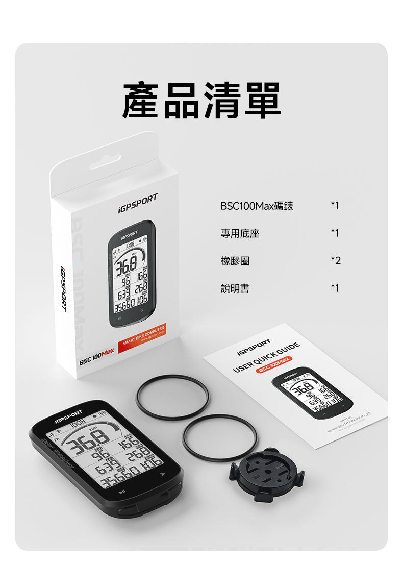 iGPSPORT BSC100Max 英文版 智能GPS咪錶