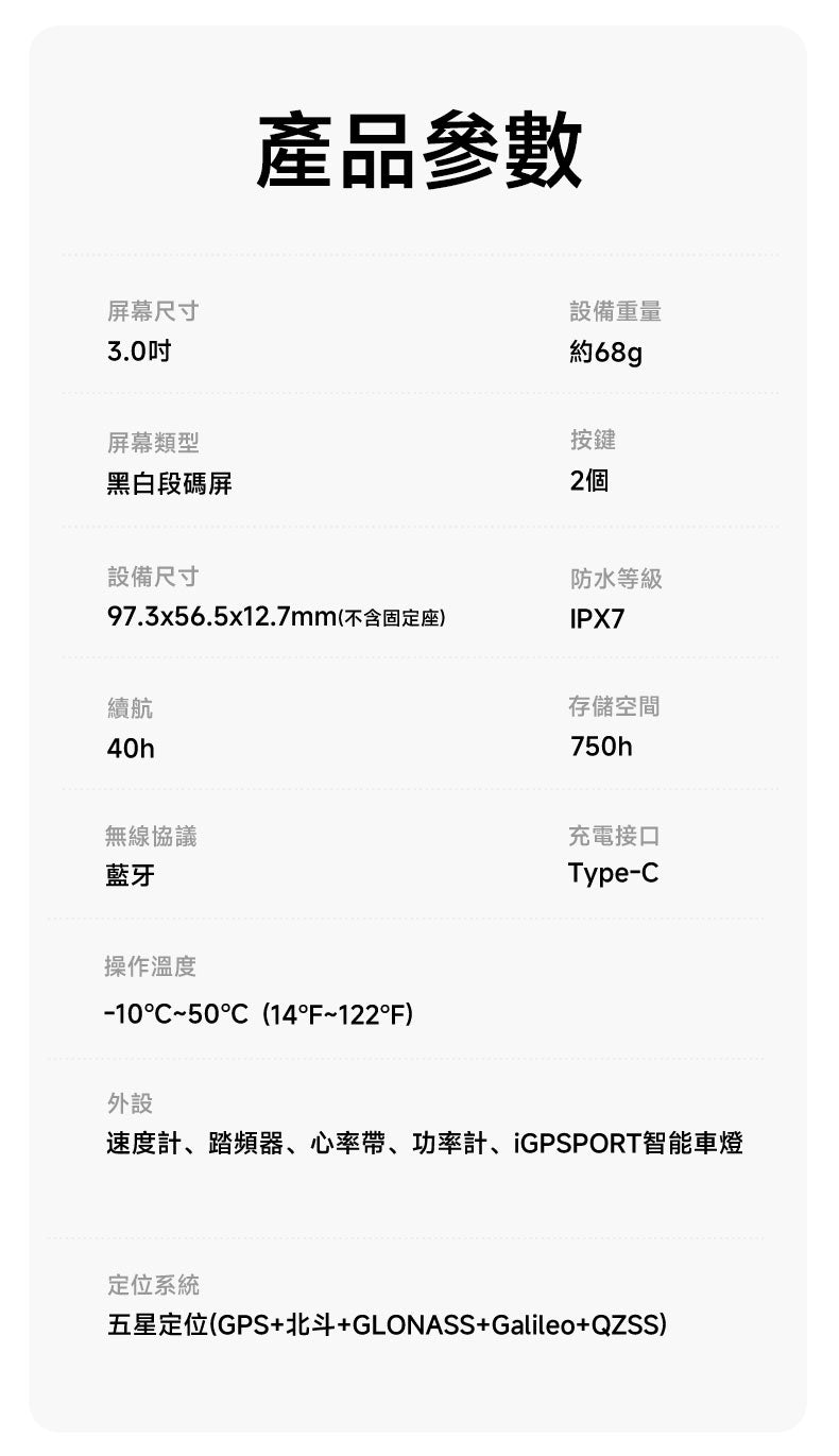 iGPSPORT BSC100Max 英文版 智能GPS咪錶