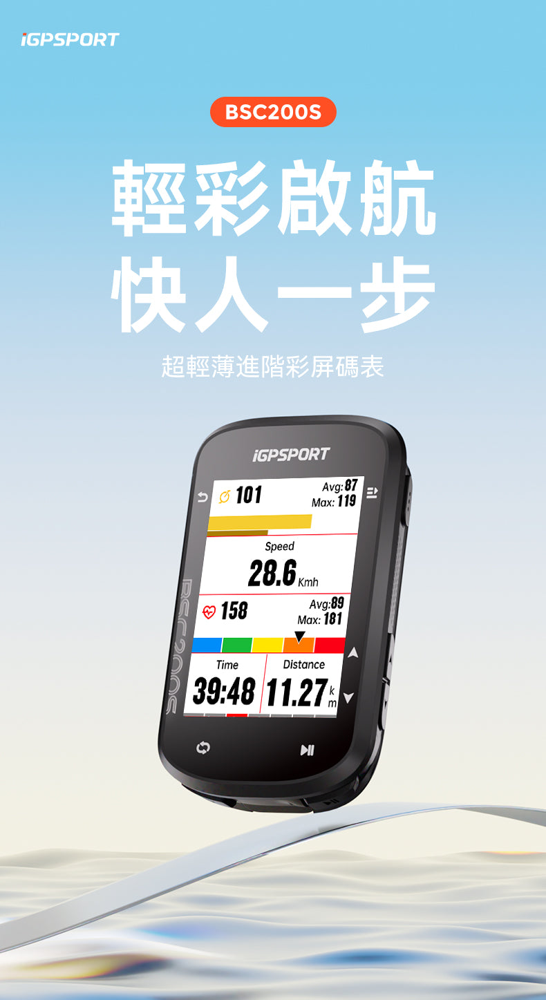 iGPSPORT BSC200S 智能GPS咪錶 / iGPSPORT BSC200S GPS WIRELESS COMPUTER
