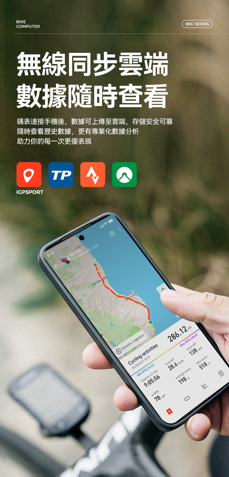 iGPSPORT BSC200S 智能GPS咪錶 / iGPSPORT BSC200S GPS WIRELESS COMPUTER