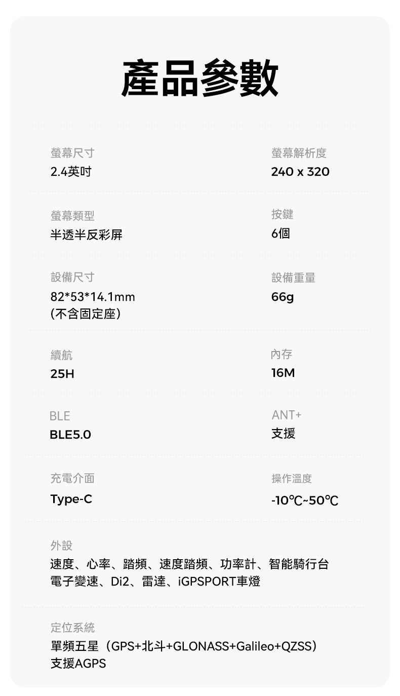 iGPSPORT BSC200S 智能GPS咪錶 / iGPSPORT BSC200S GPS WIRELESS COMPUTER