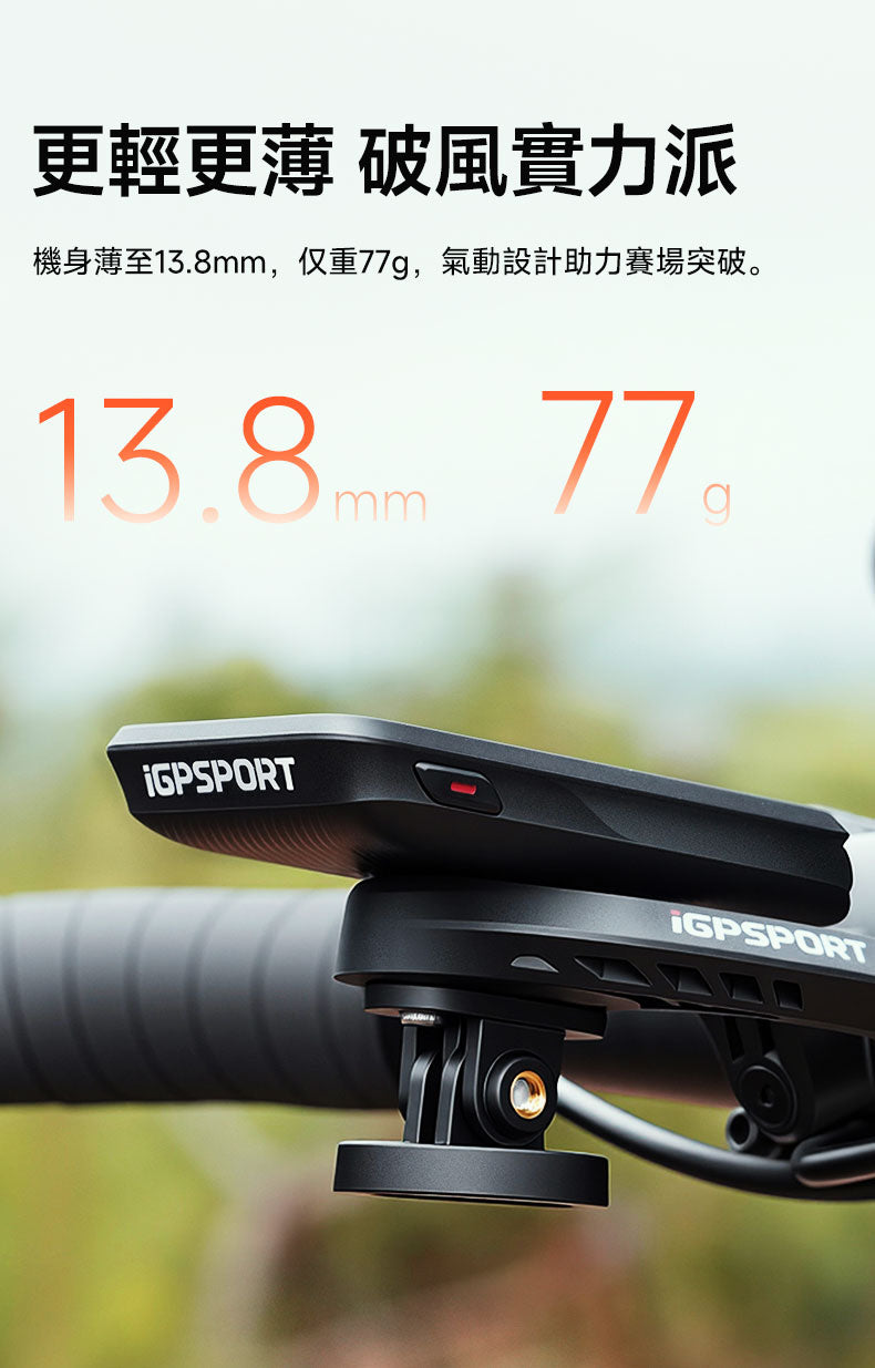 iGPSPORT BiNavi Air 智能GPS咪錶
