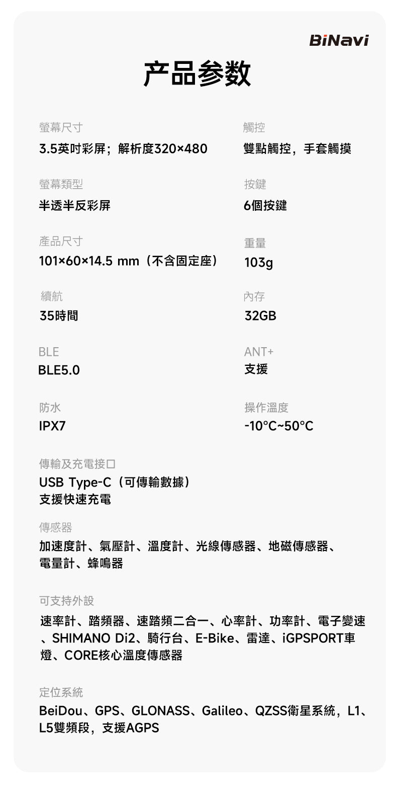 iGPSPORT BiNavi BG02 智能GPS咪錶/ iGPSPORT BiNavi BG02 GPS WIRELESS COMPUTER