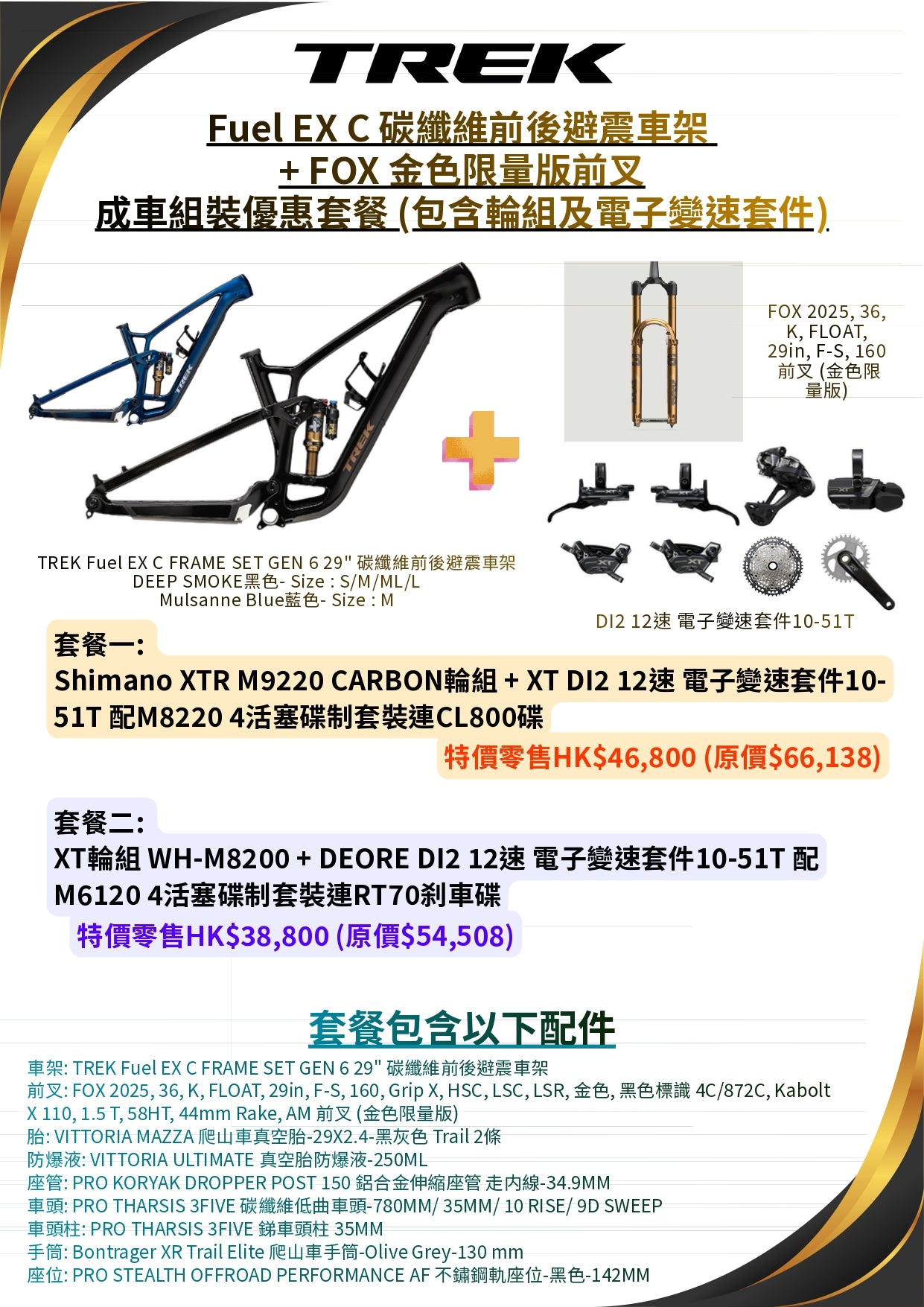 TREK 成車組裝優惠套餐，詳情請咨詢網店客服:6218 0747