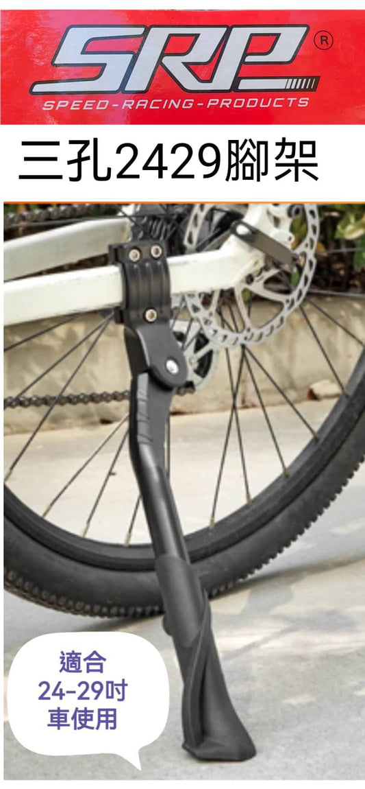 SRP 腳架 / SRP Stand