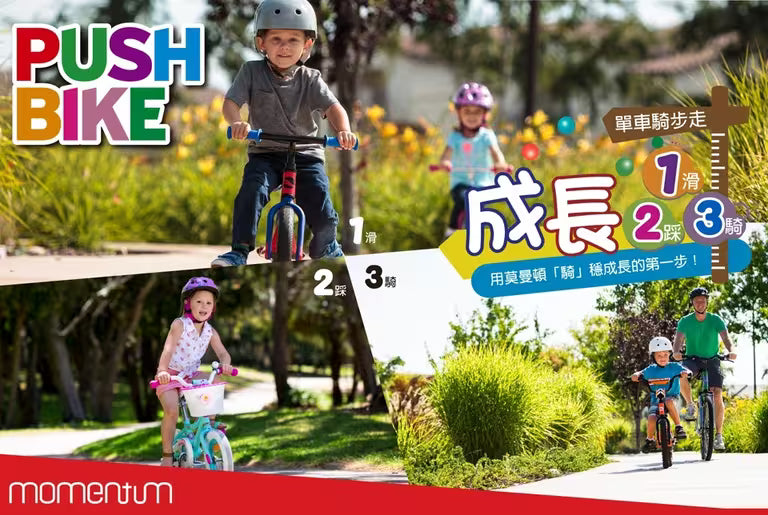 陳列品｜只此一部｜(已安裝) MOMENTUM IFUN ONE 滑步車 12"- 紫色