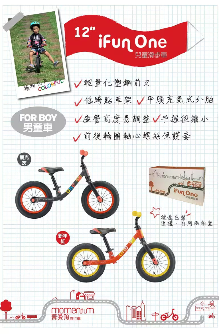 陳列品｜只此一部｜(已安裝) MOMENTUM IFUN ONE 滑步車 12"- 紫色