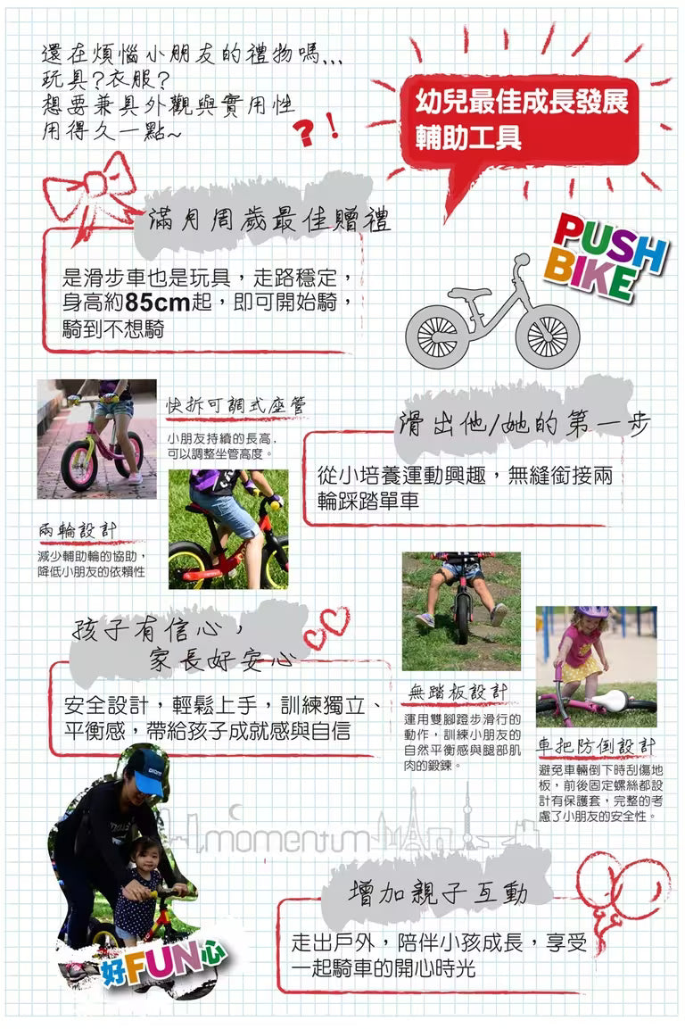 陳列品｜只此一部｜(已安裝) MOMENTUM IFUN ONE 滑步車 12"- 紫色