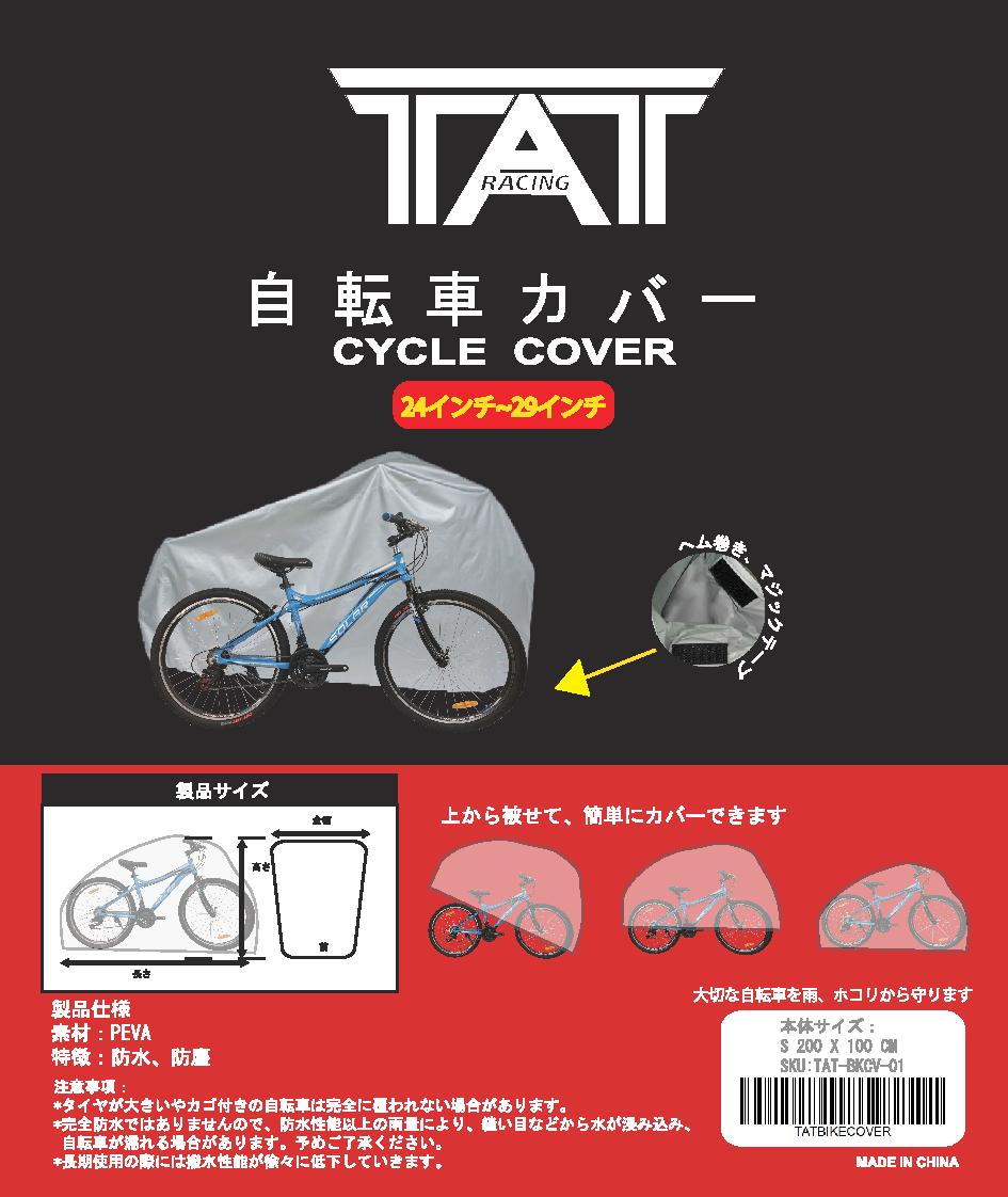TAT PEVA 6絲 魔術貼單車雨罩 200x100CM - 灰色 - 細碼 / TAT PEVA 6 BIKE COVER 200x100CM - GREY - S